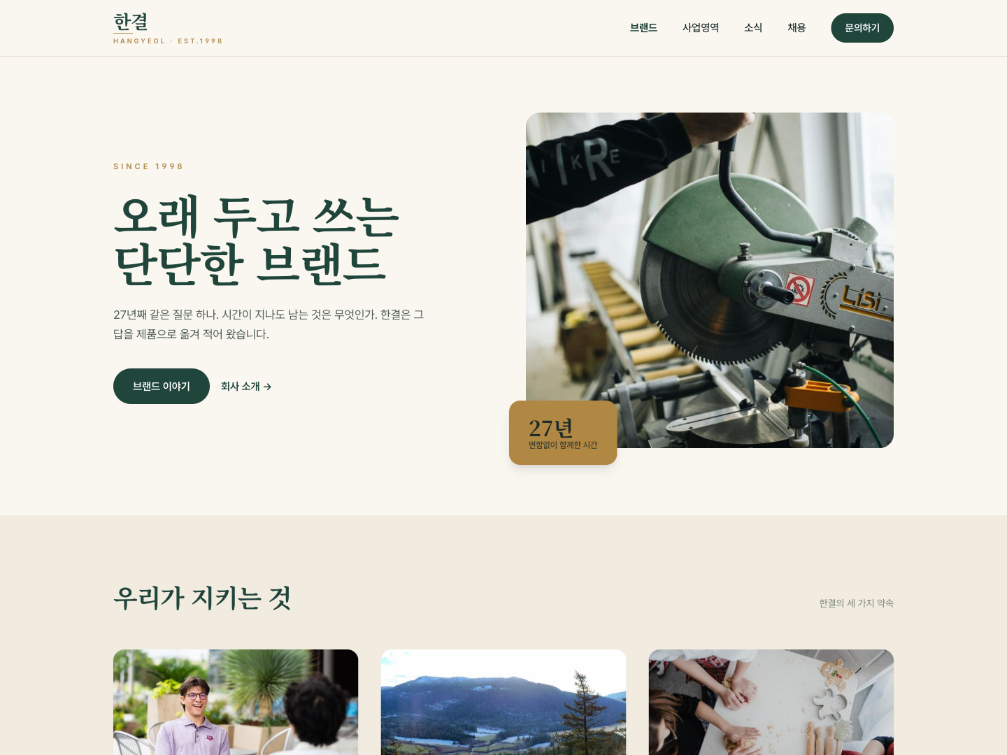 기업 브랜드 웹사이트 리뉴얼
