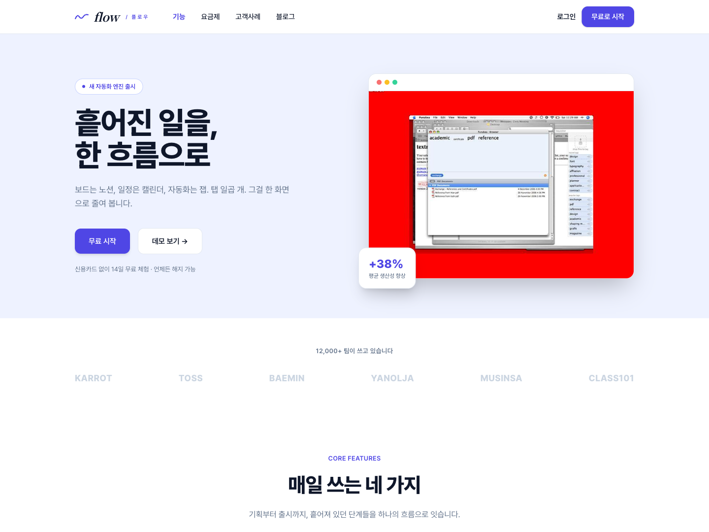 팀 협업 SaaS 랜딩 페이지