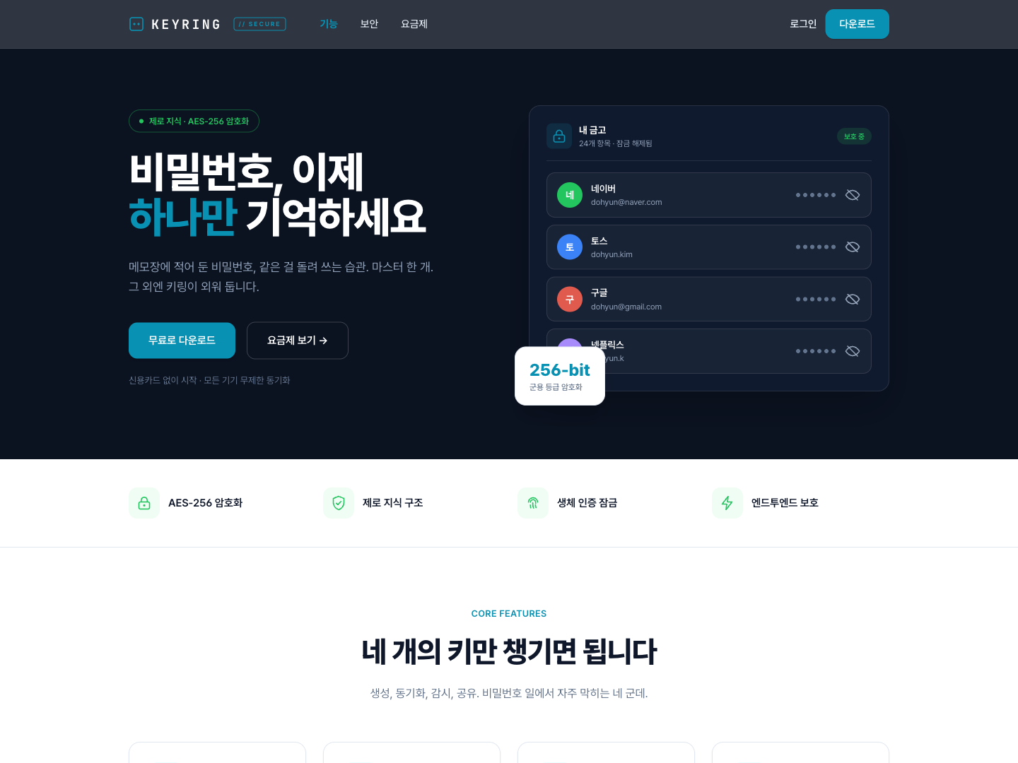 비밀번호 매니저 랜딩