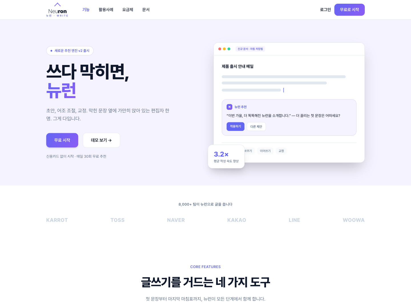 AI 글쓰기 도구 랜딩